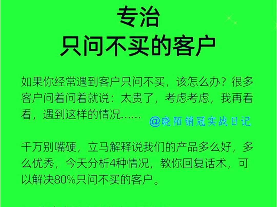 销售思维和沟通技巧:4招专治只问不买的客户哔哩哔哩bilibili