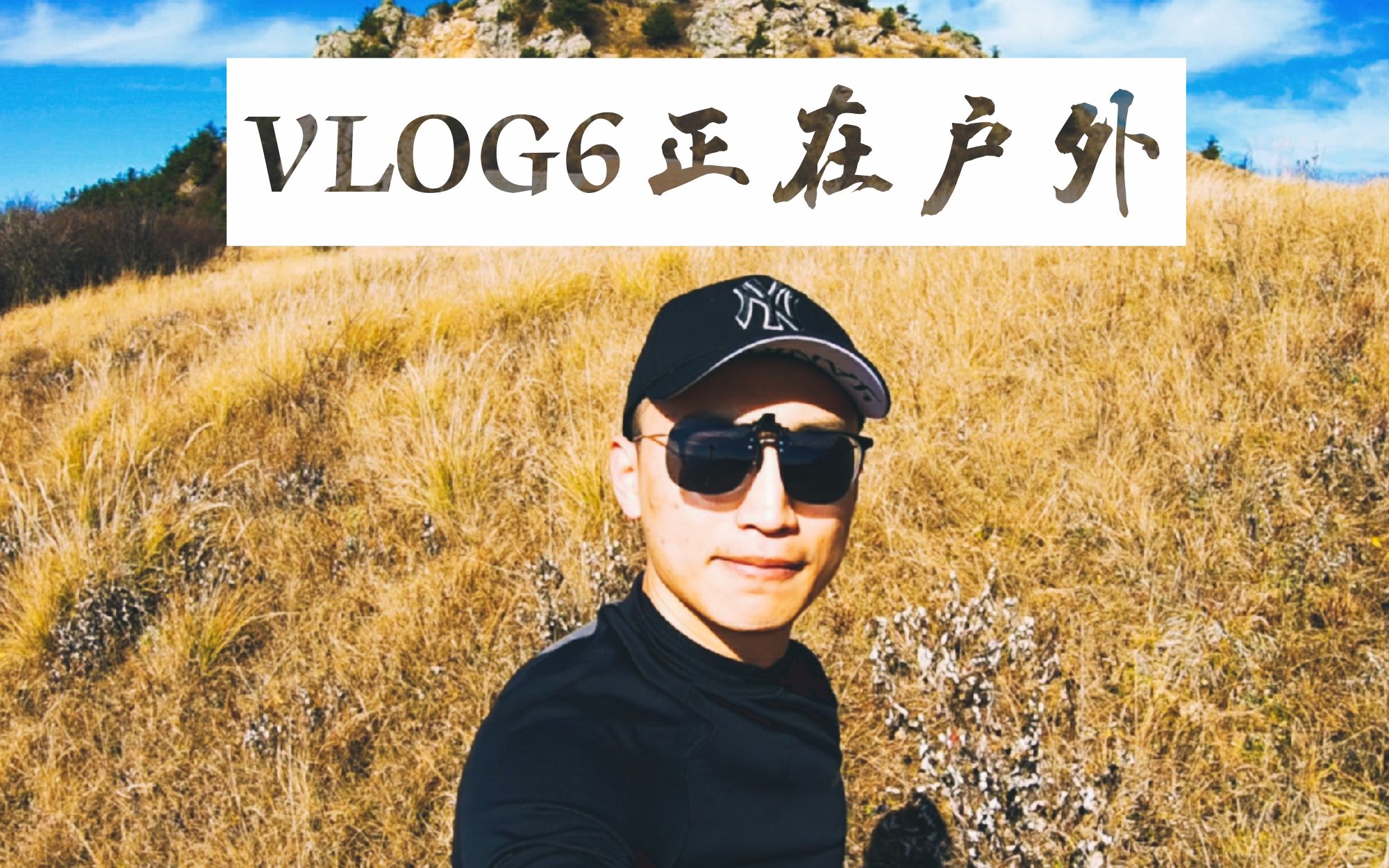 [图]vlog6正在户外：秦岭十峰之首阳山，无人机航拍美极了