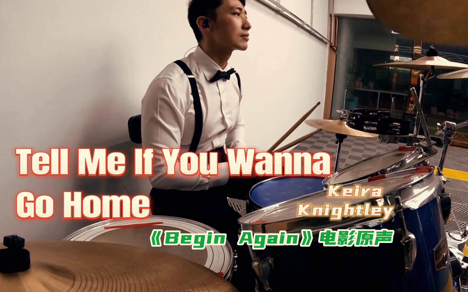 [图]《歌曲改变人生》电影原声《Tell Me If You Wanna Go Home》架子鼓演奏