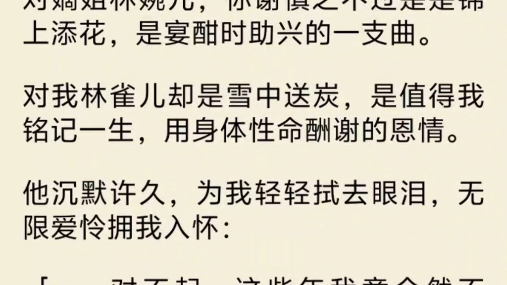 [图](全文)穿越的嫡姐婚后三年不孕。她不愿侯爷纳妾，将我骗入府中。「为人妾室都是下贱，所以不叫你做妾。「等你生下孩子，我再为你寻个穷人家做正妻，多么体面。」