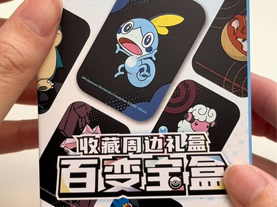 宝可梦百变宝盒拆箱咯，还挺适合新手入坑的-吃声音的怪-吃声音的怪-哔哩哔哩视频