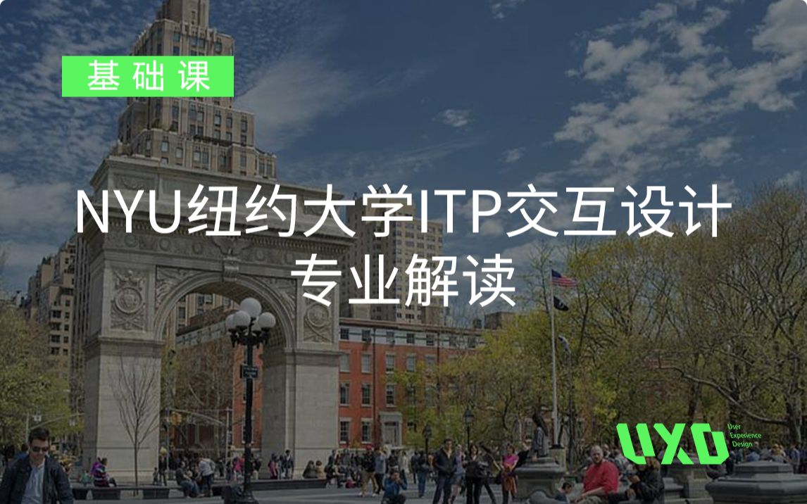 NYU纽约大学ITP交互设计专业解读哔哩哔哩bilibili