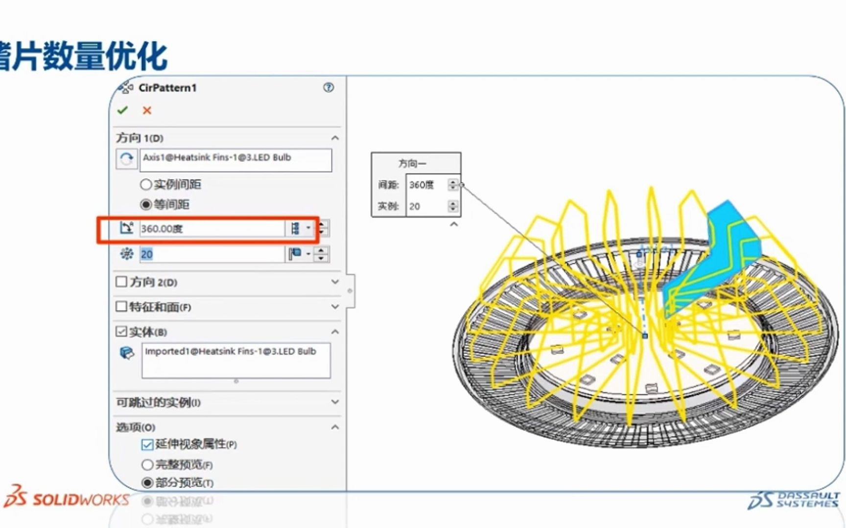 SOLIDWORKS Flow Simulation在LED灯具行业的应用(四)哔哩哔哩bilibili