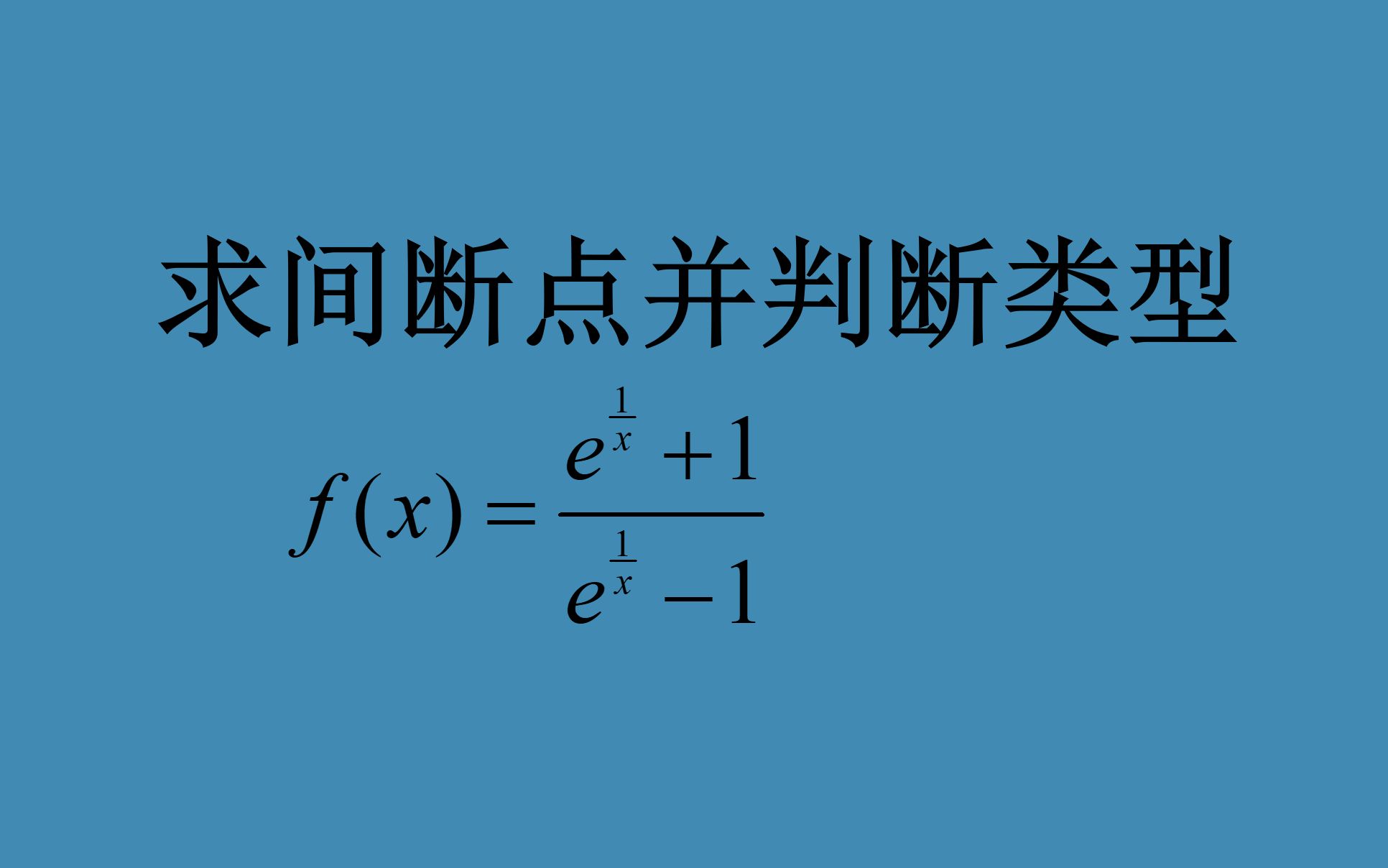 求间断点并判断类型哔哩哔哩bilibili