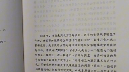 [图]《叫魂:1768年中国妖术大恐慌》著者:孔飞力，防盗版小知识