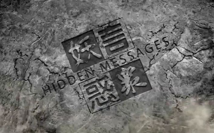 [网台节目]《妖言惑众HiddenMessages》第126集(22062016)哔哩哔哩bilibili