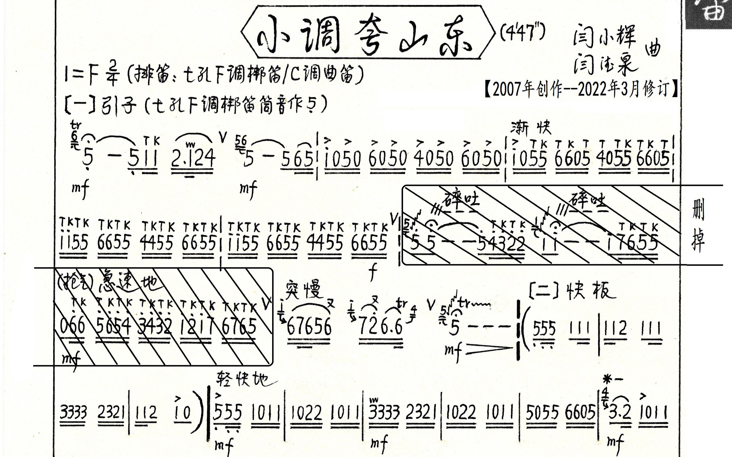 [图]1. 闫小辉笛子独奏《小调夸山东》--MV范奏---2022.3.16新修订版