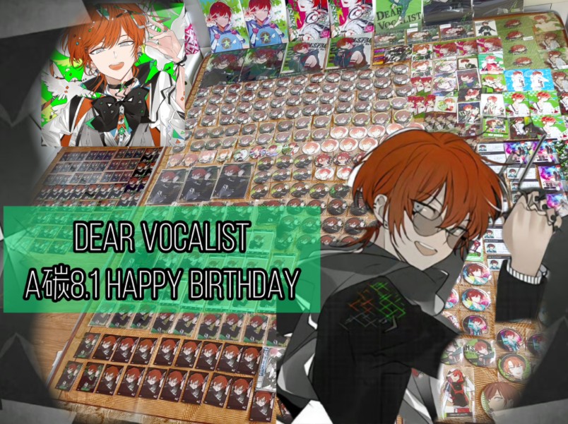 【dv主唱男友】a碳8.1生贺摆阵纪念