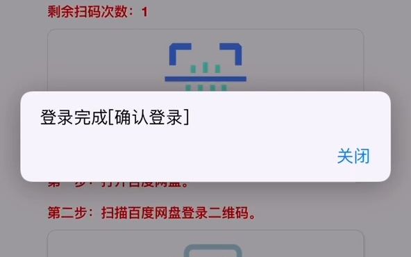 百度网盘共享SVIP电脑登录教程哔哩哔哩bilibili