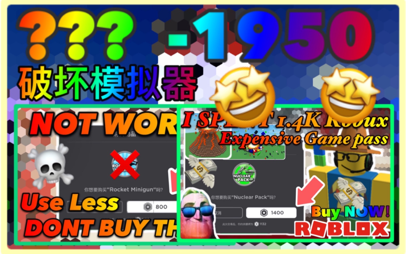 ???【破坏模拟器gamepass】ROBLOX