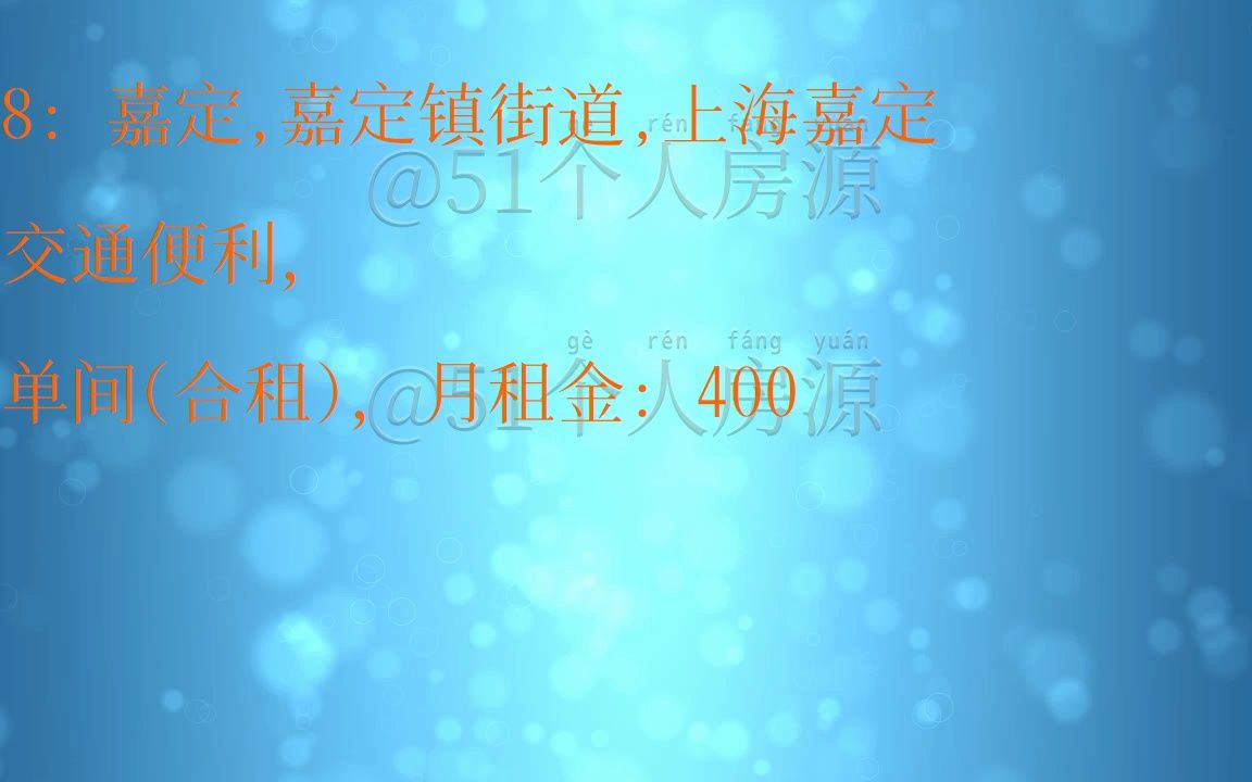 上海租房,房东直租信息:20230520哔哩哔哩bilibili