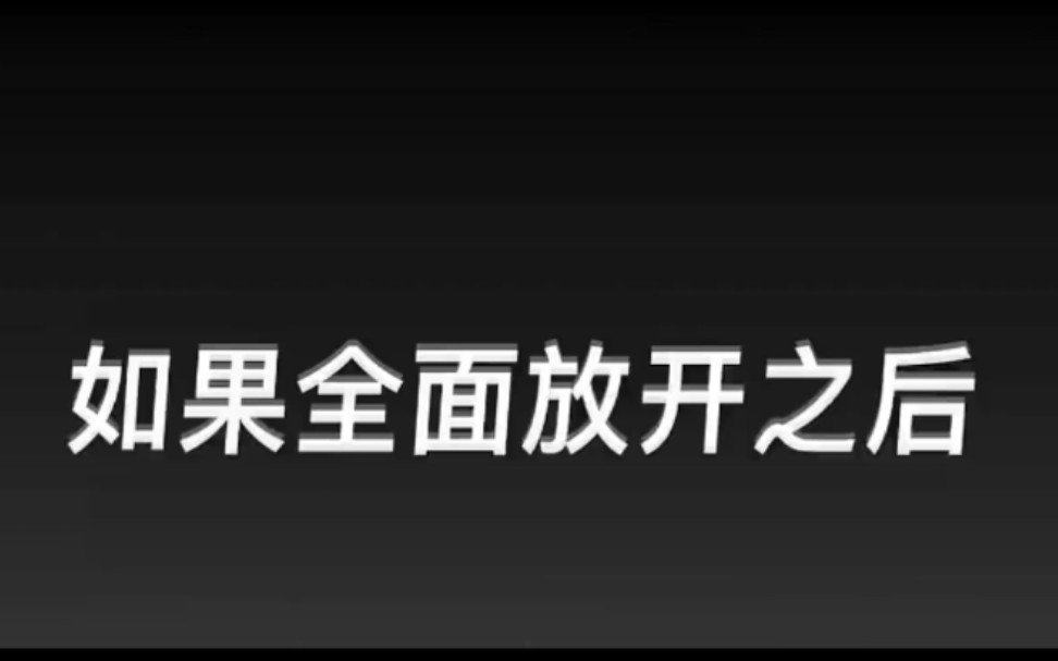 [图]如果全面放开之后,这些情况可能发生请做好5个准备。印度 退烧药