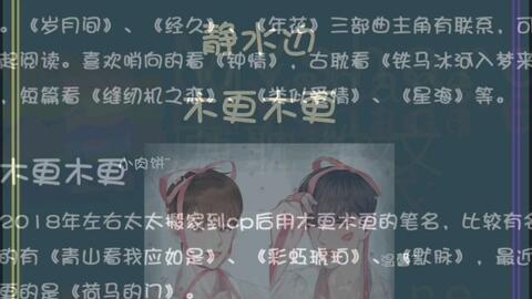 原耽推文 温馨甜甜小肉饼 文笔好的宝藏作者专辑一 静水边 木更木更 哔哩哔哩 Bilibili