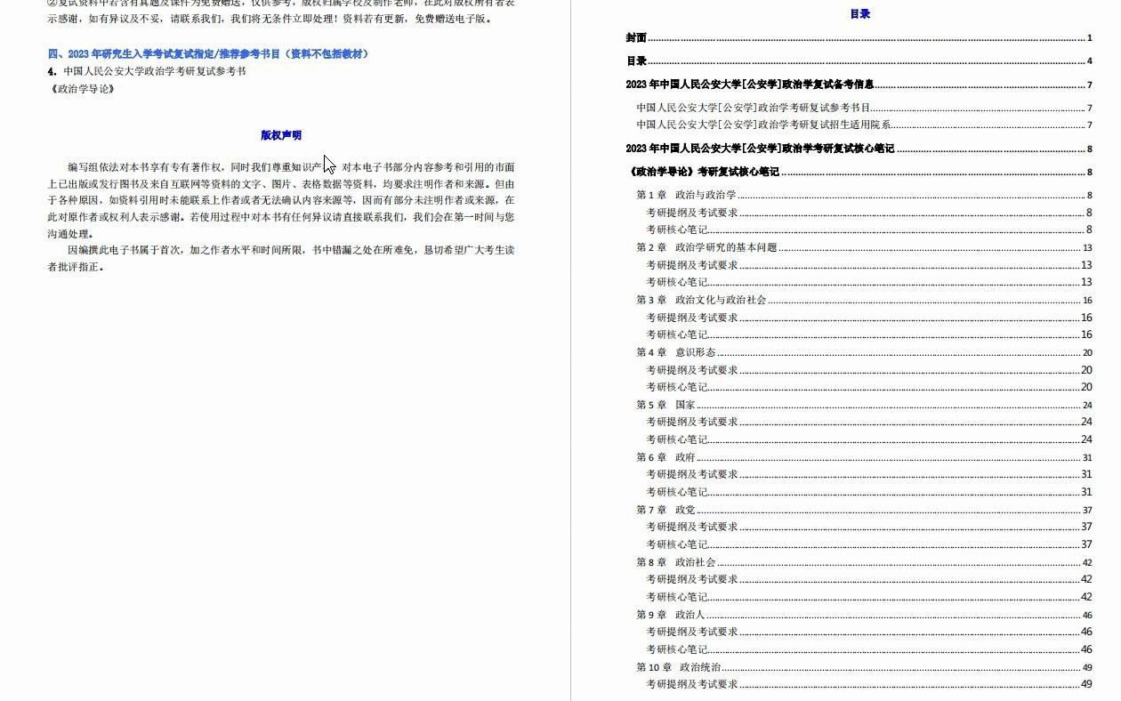 【电子书】2023年中国人民公安大学[公安学]政治学考研复试精品资料哔哩哔哩bilibili