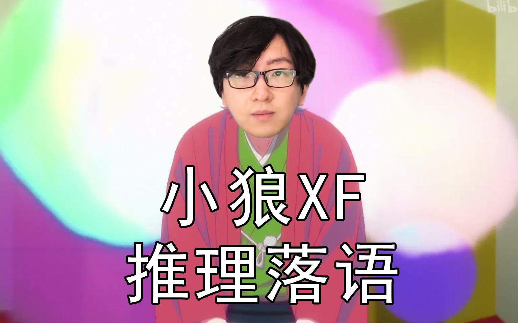 小狼xf图片