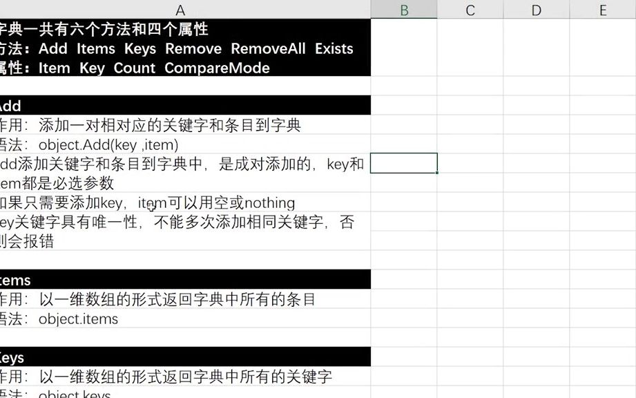 excel vba入门教程,Dictionary字典方法,讲解基础语法  抖音哔哩哔哩bilibili