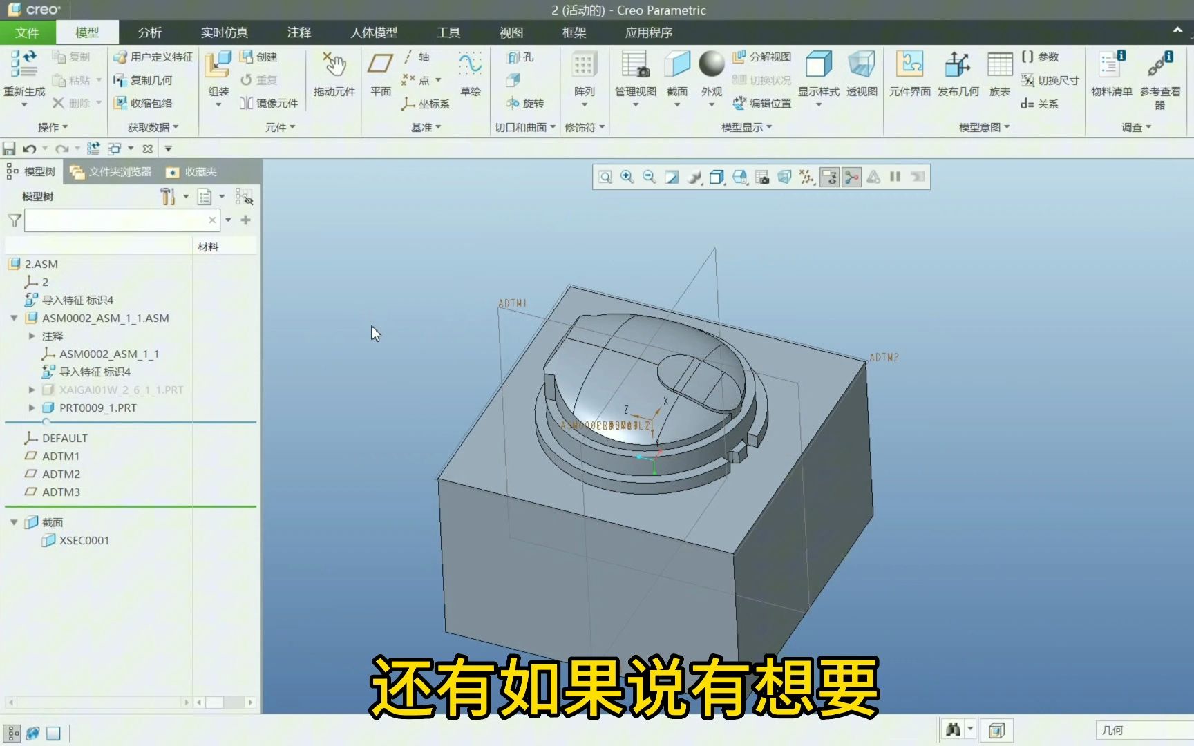 Creo耳机上下仿形治具设计哔哩哔哩bilibili