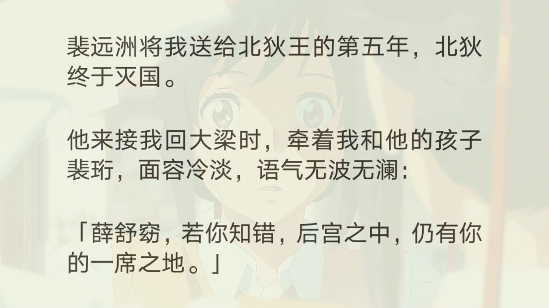 裴远洲将我送给北狄王的第五年,北狄终于灭国.他来接我回大梁时,牵着我和他的孩子裴珩,面容冷淡,语气无波无澜:「薛舒窈,若你知错,后宫之中,...