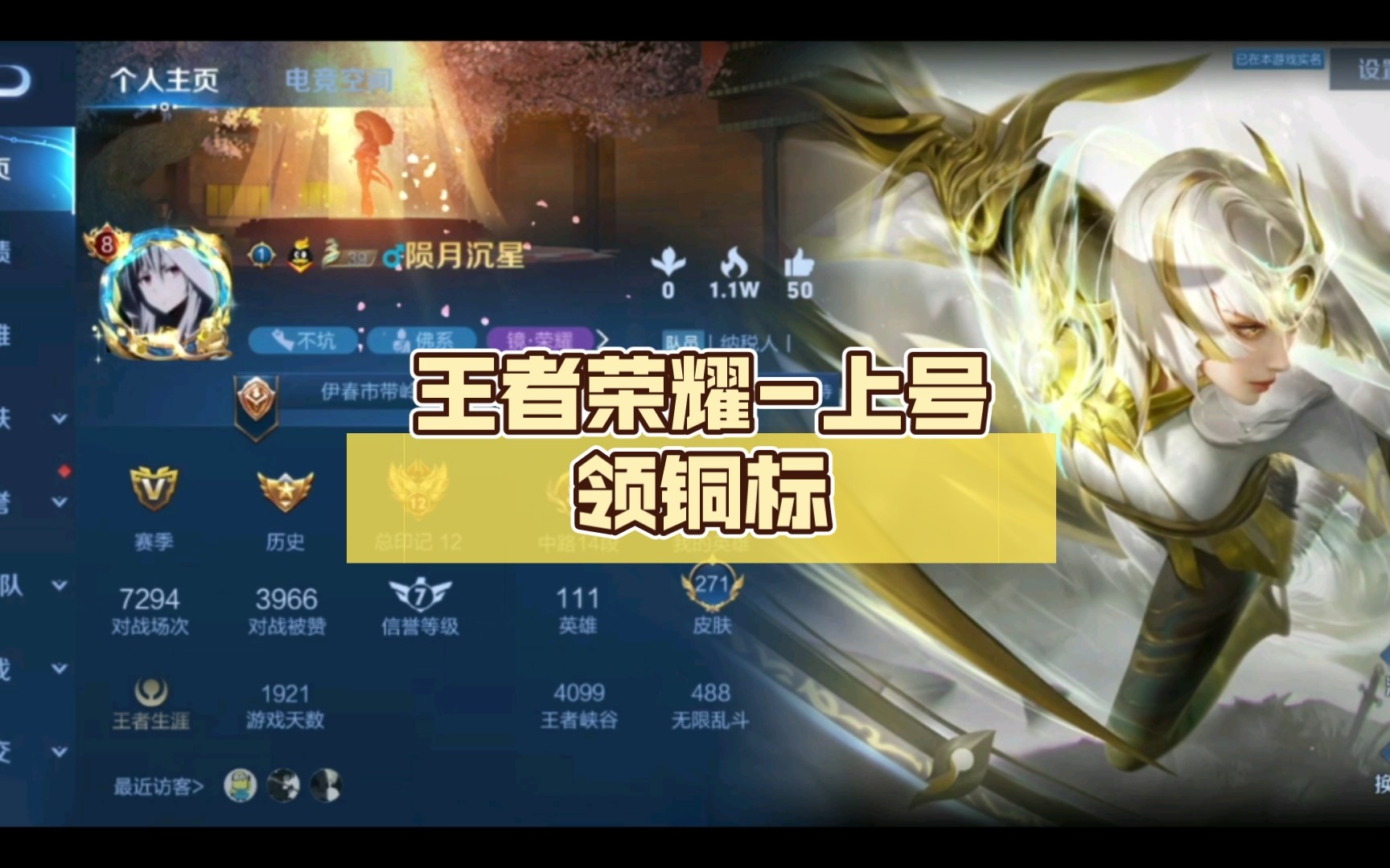 王者荣耀-上号领铜标