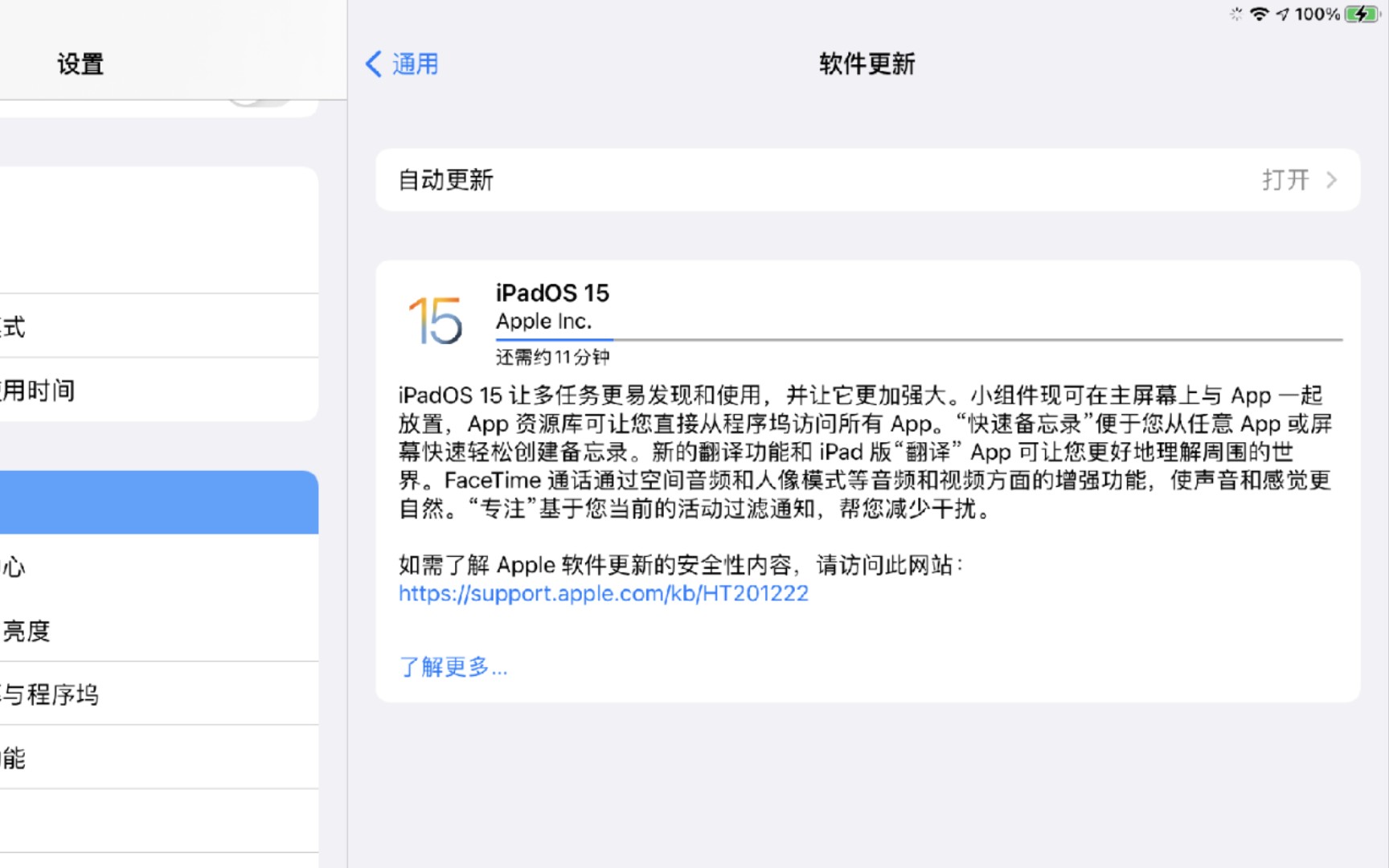 我的iPad air3 iPad OS15推送啦,马上下载,哈哈哈哈哔哩哔哩bilibili