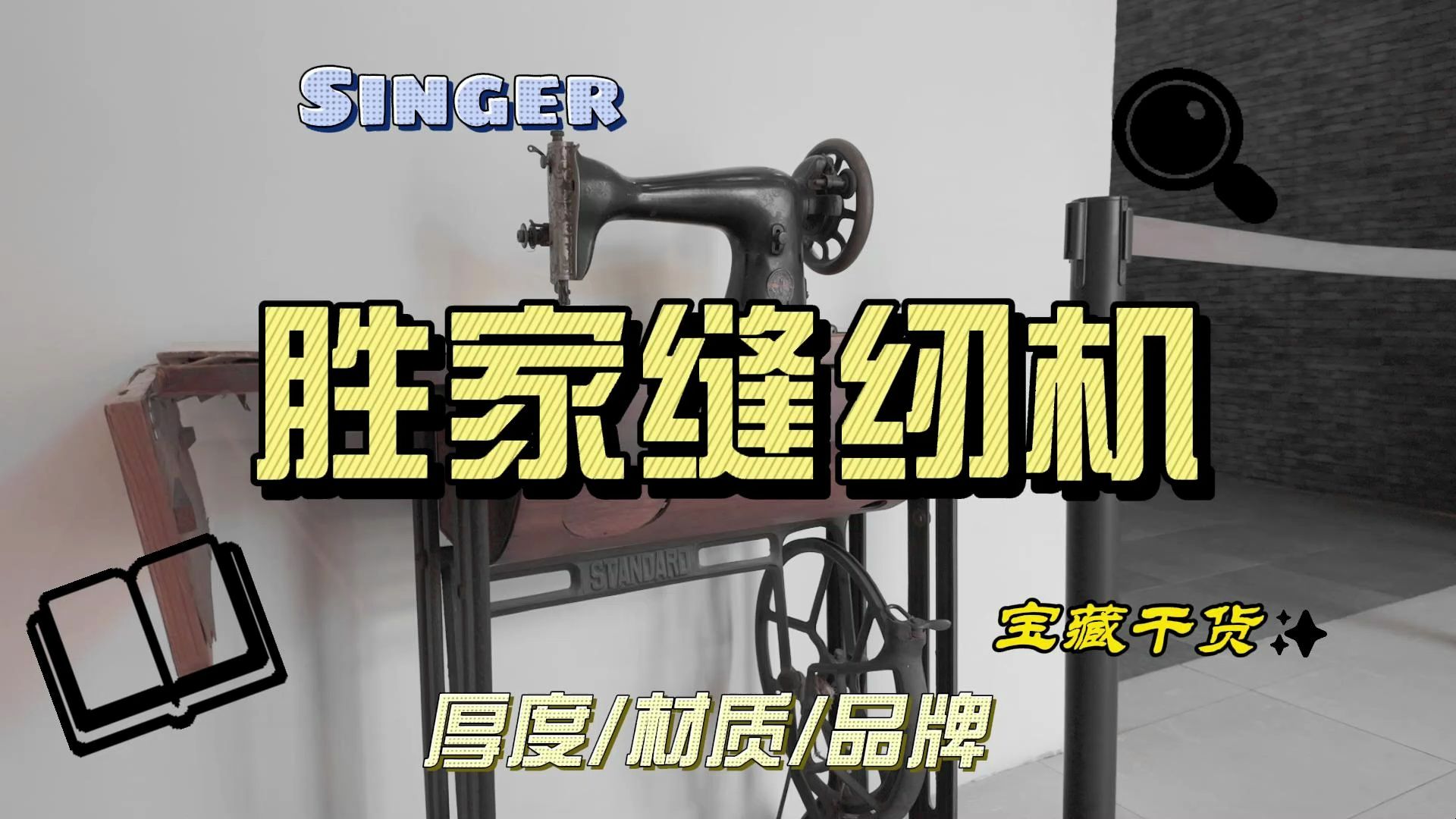 singer勝家縫紉機