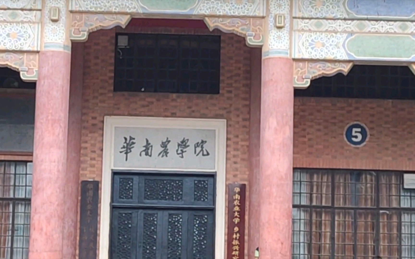 华南农业大学校史馆