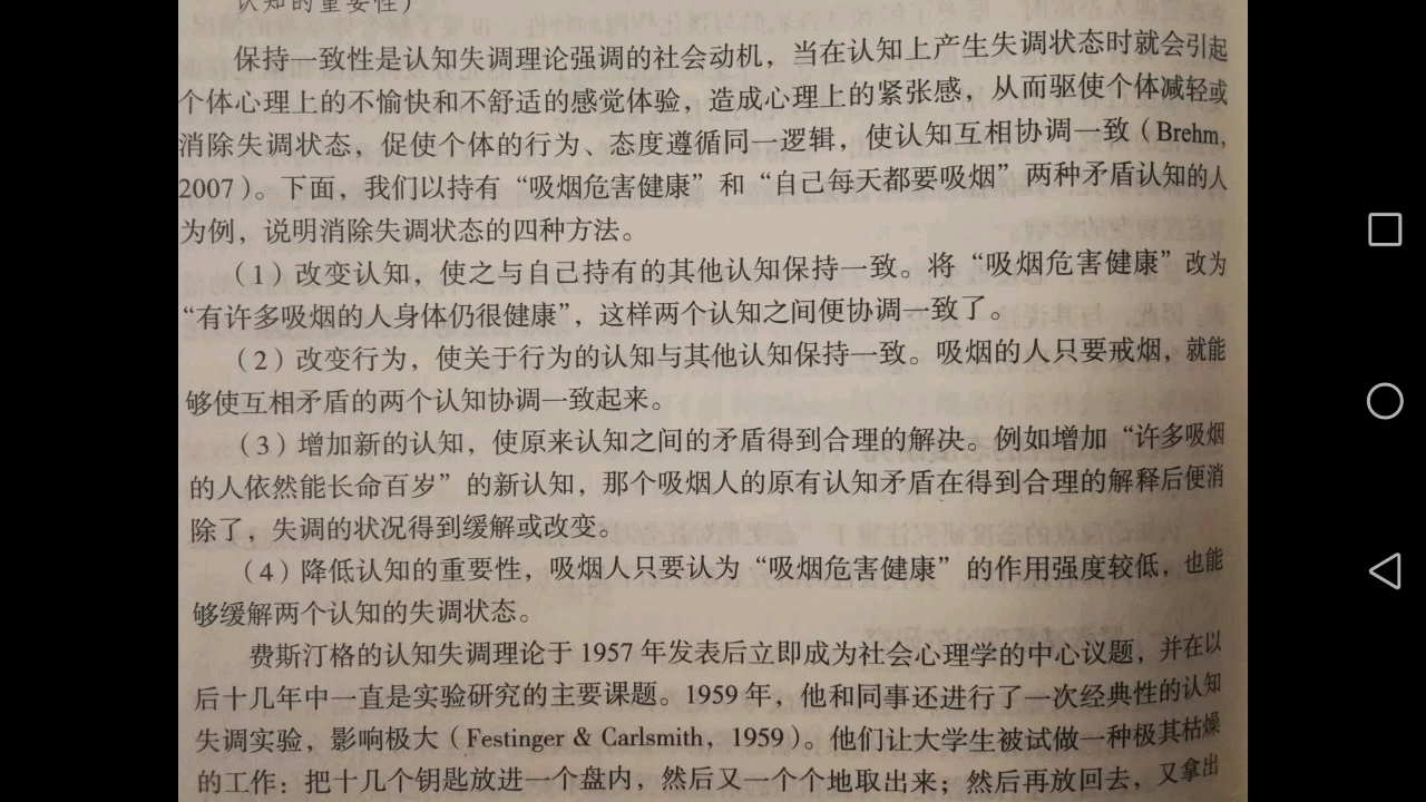 【补短板】飞虎读书之《社会心理学》第95期,第七章《社会态度》,第二节,态度理论(2)哔哩哔哩bilibili