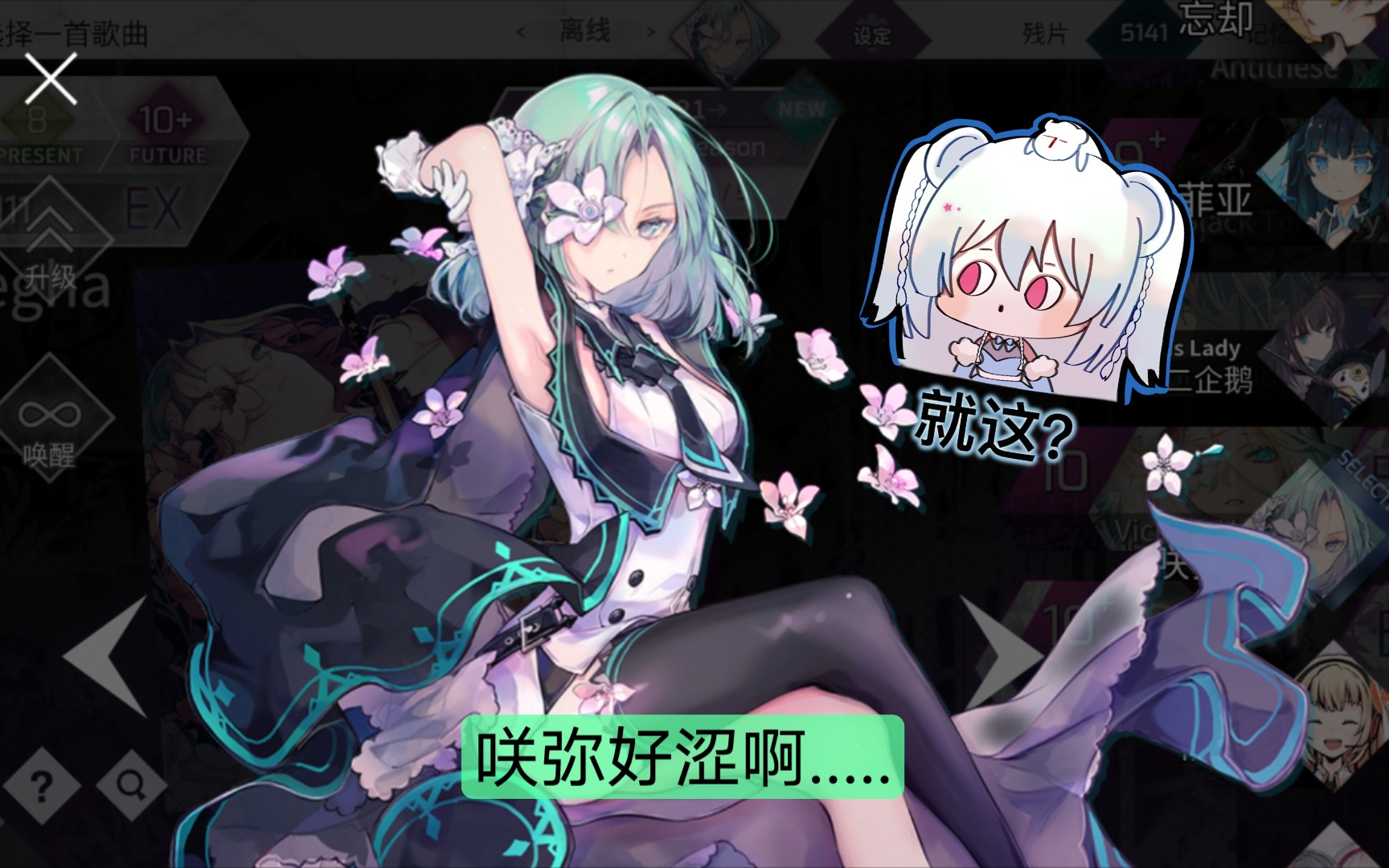 [arcaea]拿咲弥的绿魔王会有加成吗?