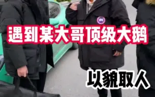 Download Video: 一件衣服而已，按自己的实际需求出发就可以了，不要盲目跟风，穷人内心看真假，富人内心看穿搭。