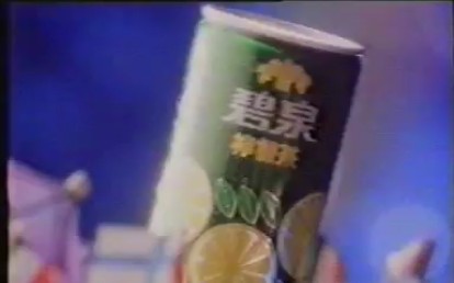 香港1989年广告:碧泉柠檬茶(翁虹)哔哩哔哩bilibili