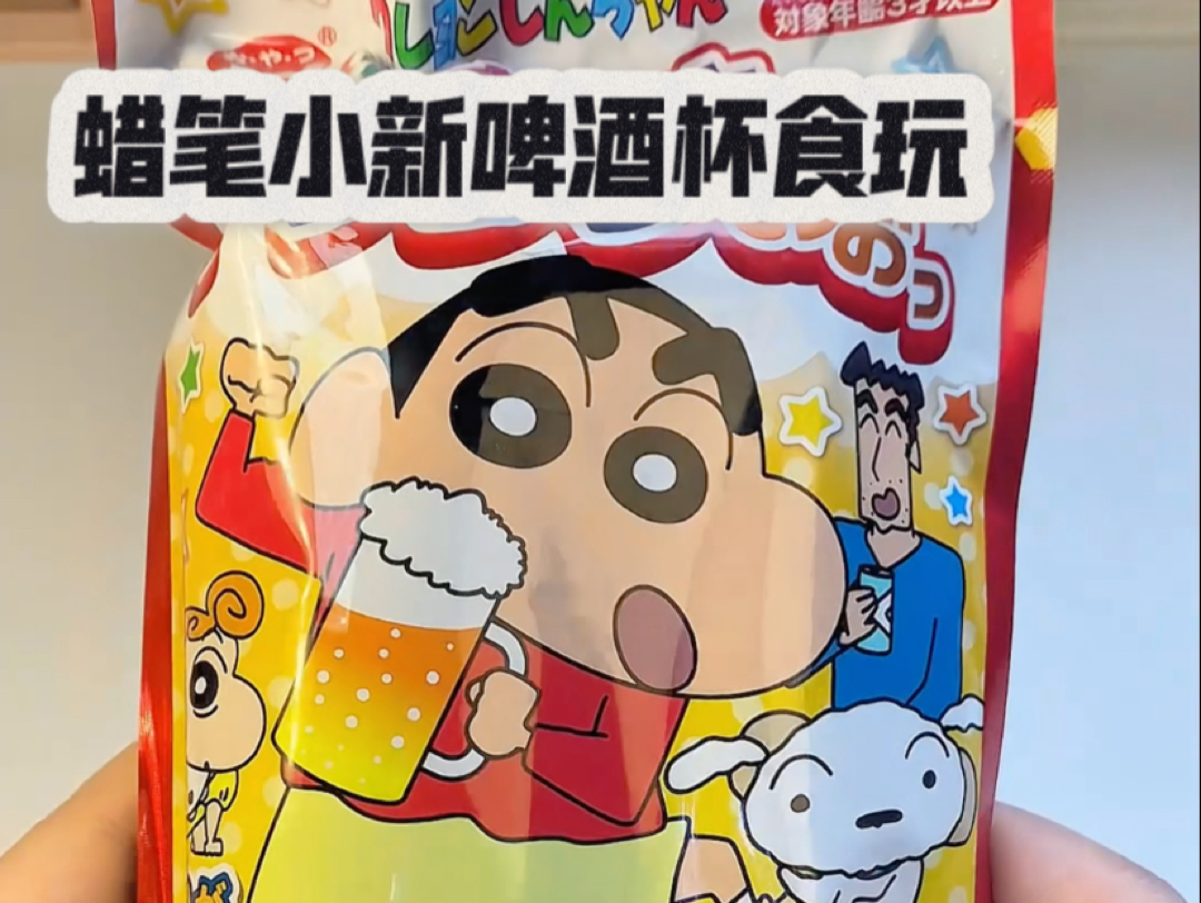 【蜡笔小新啤酒杯食玩】
