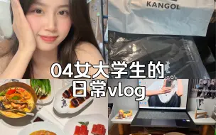 Descargar video: 04女大学生的排练日常vlog 吃吃喝喝/排练日常/追剧/复习/云之羽