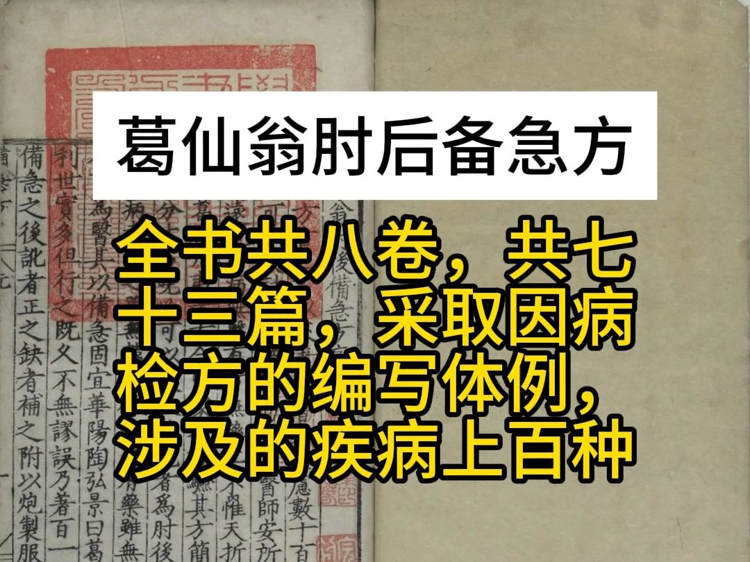 [图]葛仙翁肘后备急方