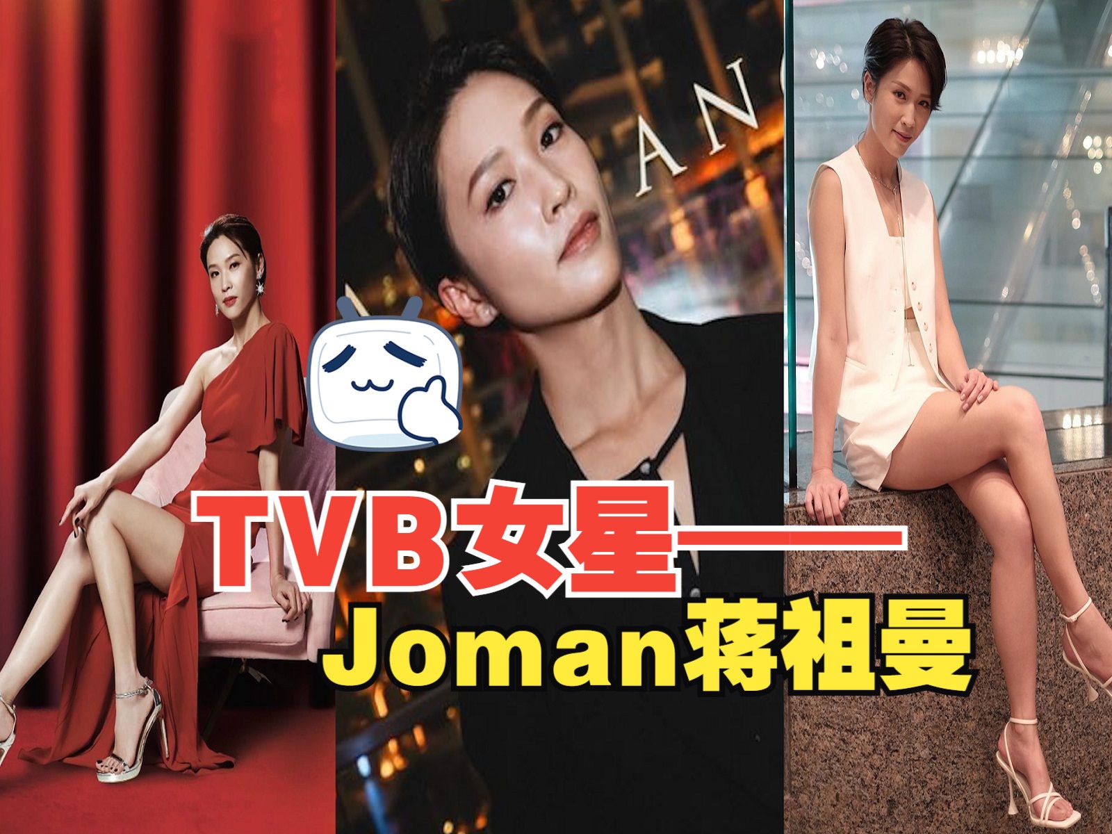 joman蒋祖曼参演的tvb剧集作品集