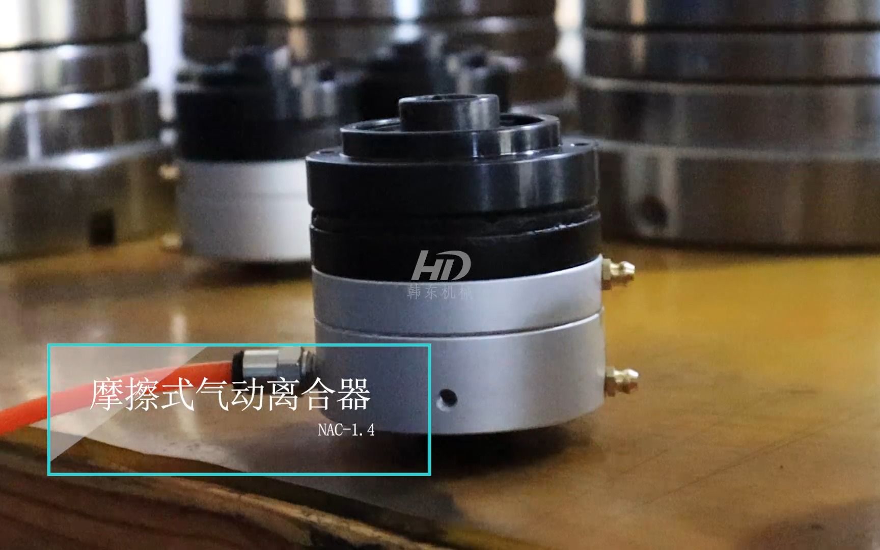韩东机械nac1.4小巧mini微型气动离合器