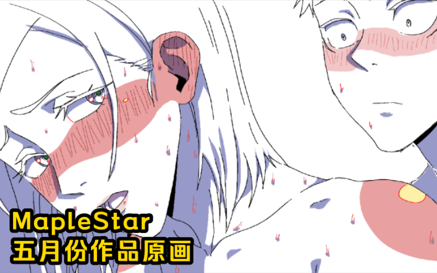 [图]【MapleStar】5月份的原画/分镜：DxD咒回盾勇&芙莉莲，满满的诚意！