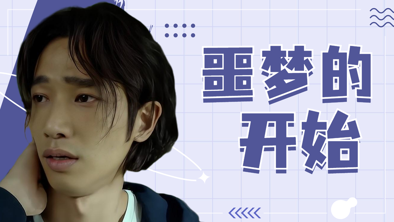 当我以为幸福要来临之时,却不承想那是噩梦的开始_哔哩哔哩_bilibili