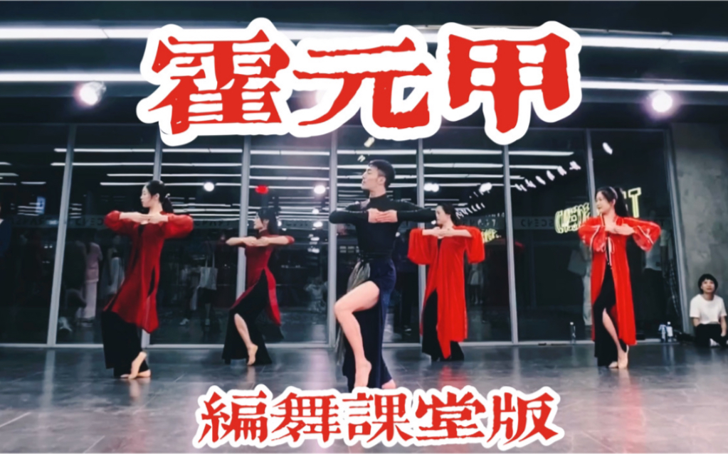 白小白霍元甲琵琶纯音乐版中国风爵士编舞课堂直拍