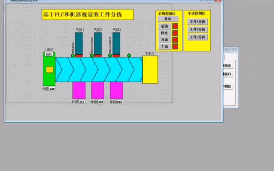 基於plc和機器視覺的工件分揀mcgs組態控制系統設計,plc組態畢業設計