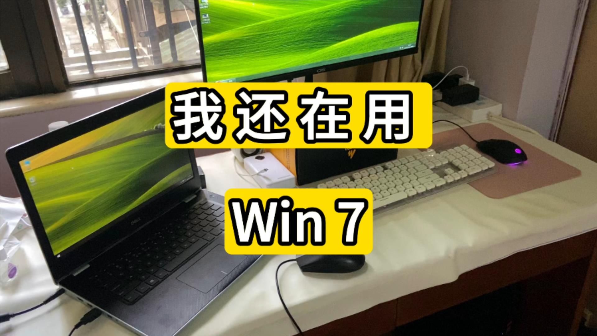 我电脑还在用win7 因为win11很垃圾 电脑提示性能常识哔哩哔哩bilibili