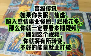 下载视频: 信息量很大的一期高维传讯！你一定要知道的几件事