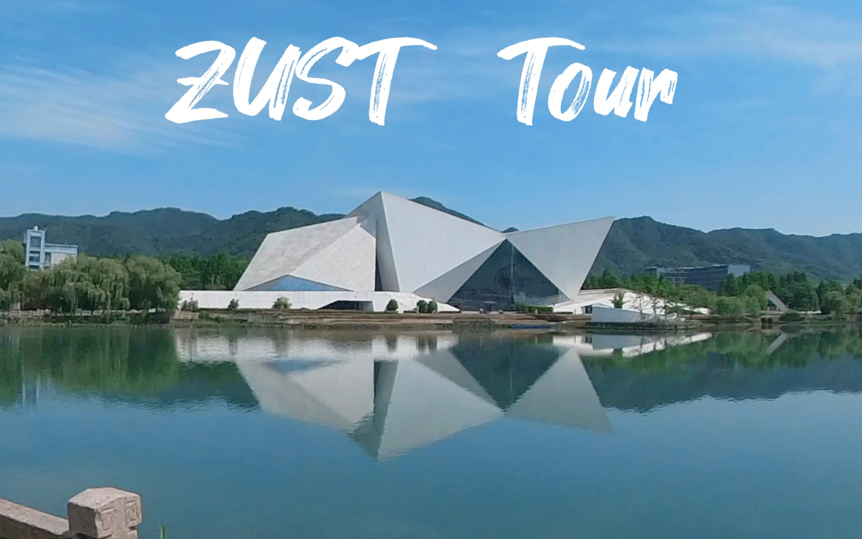 小和山绿植公园#zust浙江科技学院上班routine