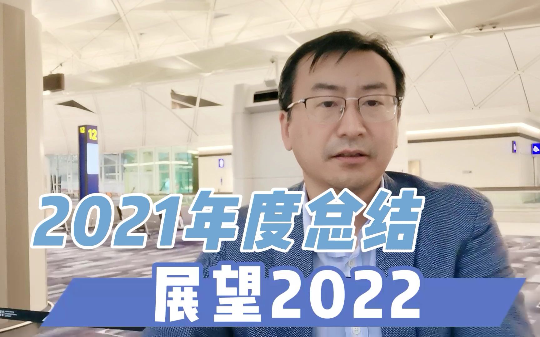 2021年度总结\展望2022\2021年创业思路的转变\跨境电商的新思路哔哩哔哩bilibili