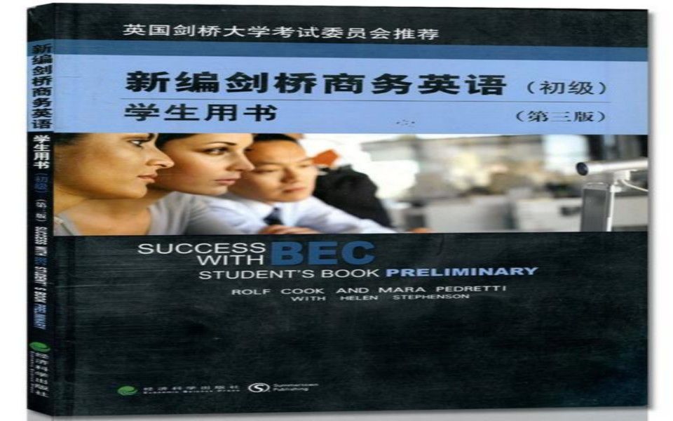 商务英语BEC初级 05哔哩哔哩bilibili