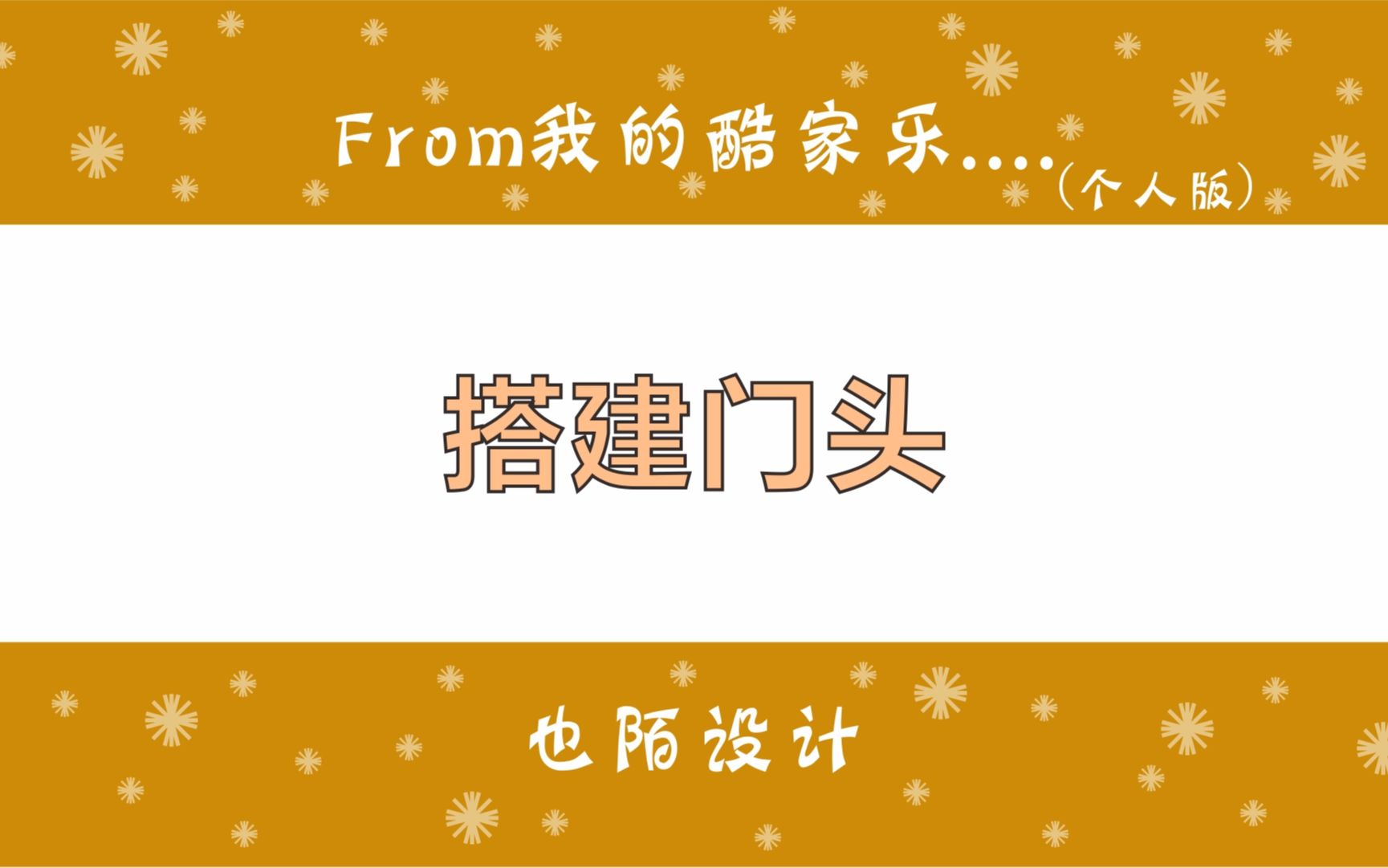 酷家乐中门头外景设计怎么做,简单几步教你搭建一个店面门头哔哩哔哩bilibili