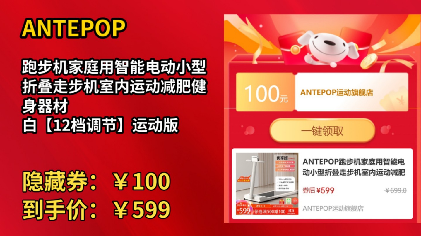 [50天新低]ANTEPOP跑步机家庭用智能电动小型折叠走步机室内运动减肥健身器材 白【12档调节】运动版哔哩哔哩bilibili