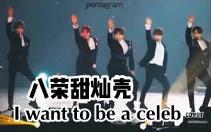 Download Video: kkkkk次人：搞笑我是认真的【Seventeen饭拍】180222日本横滨演唱会 I want to be a celeb