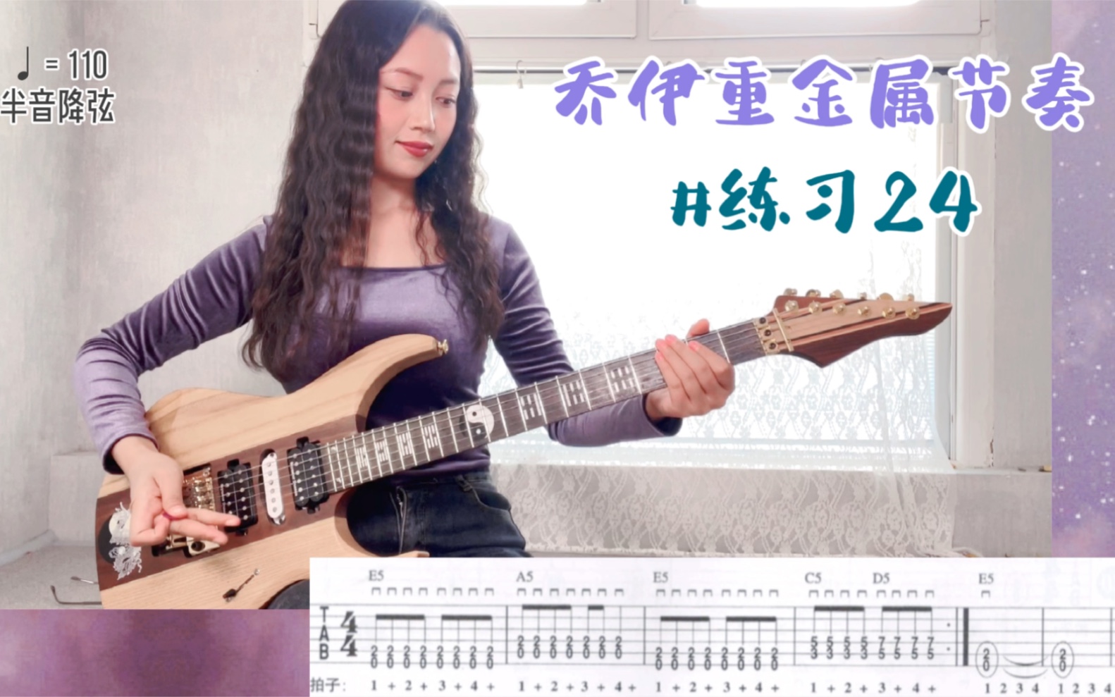 [图]【觉香】《乔伊重金属节奏吉他教材》#练习24（八分音符）又整理了一条给大家 希望对大家有用^ - ^