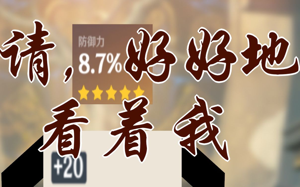 原神mmd防御力请好好地看着我直视我仔种