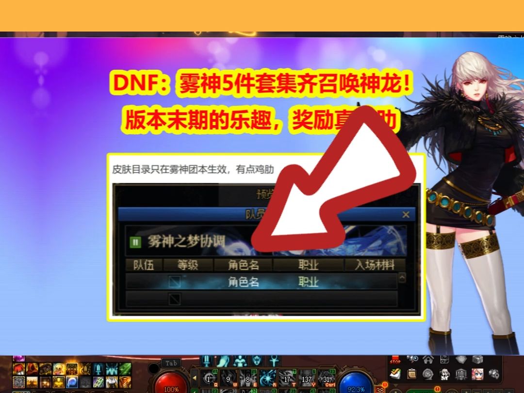 DNF:雾神5件套集齐召唤神龙!版本末期的乐趣,奖励真鸡肋哔哩哔哩bilibili